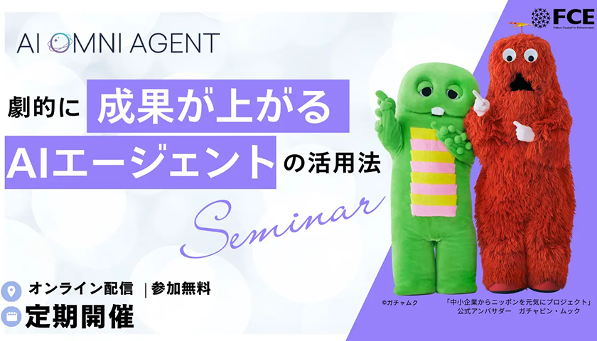 劇的に成果が上がるAIエージェントの活用法