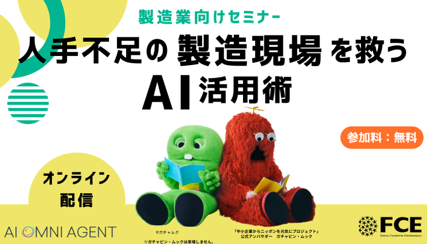 人手不足の製造現場を救うAI活用術